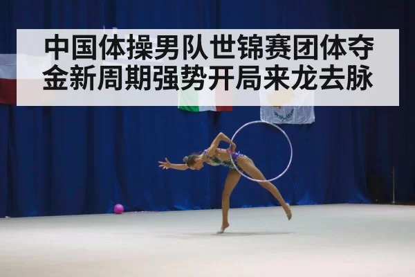 gymnastics competition