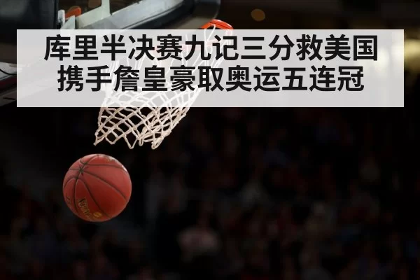 USA basketball Olympic title celebration